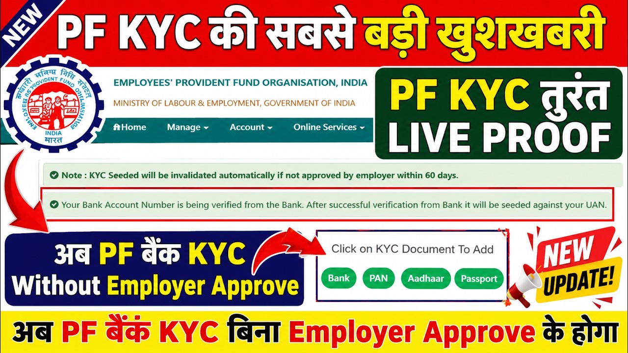 PF Bank kyc approved without employer - 2025 || How to approve kyc without employer || @ssmsmarttech