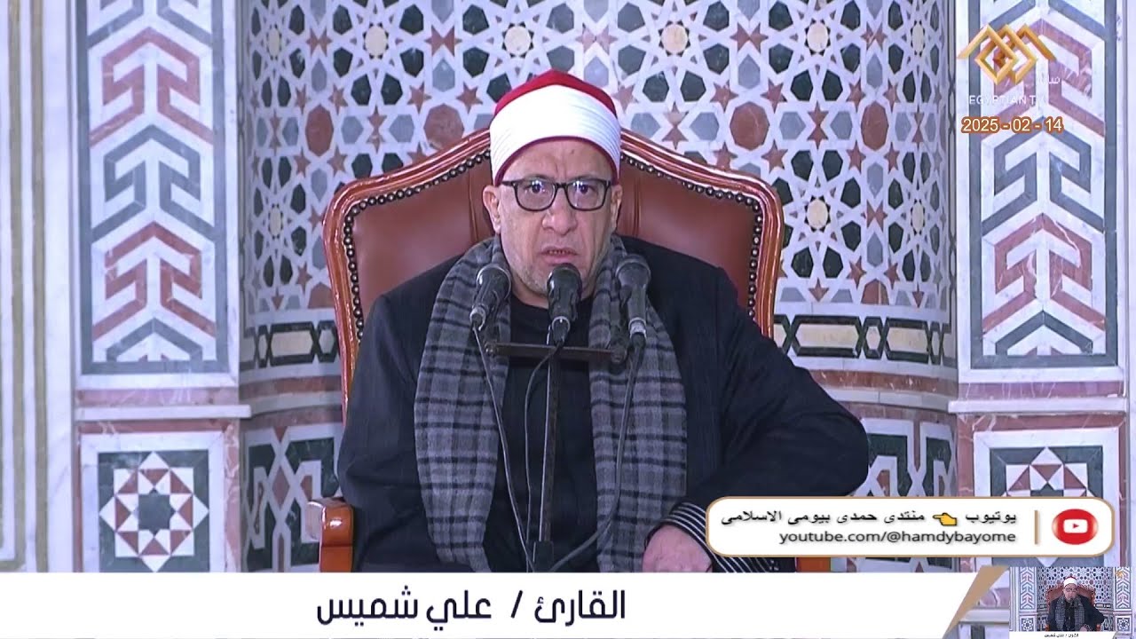القارئ الشيخ على شميس _ قرآن الجمعة _ من مسجد الشاذلى الباجور_محافظة المنوفية 14-2-2025