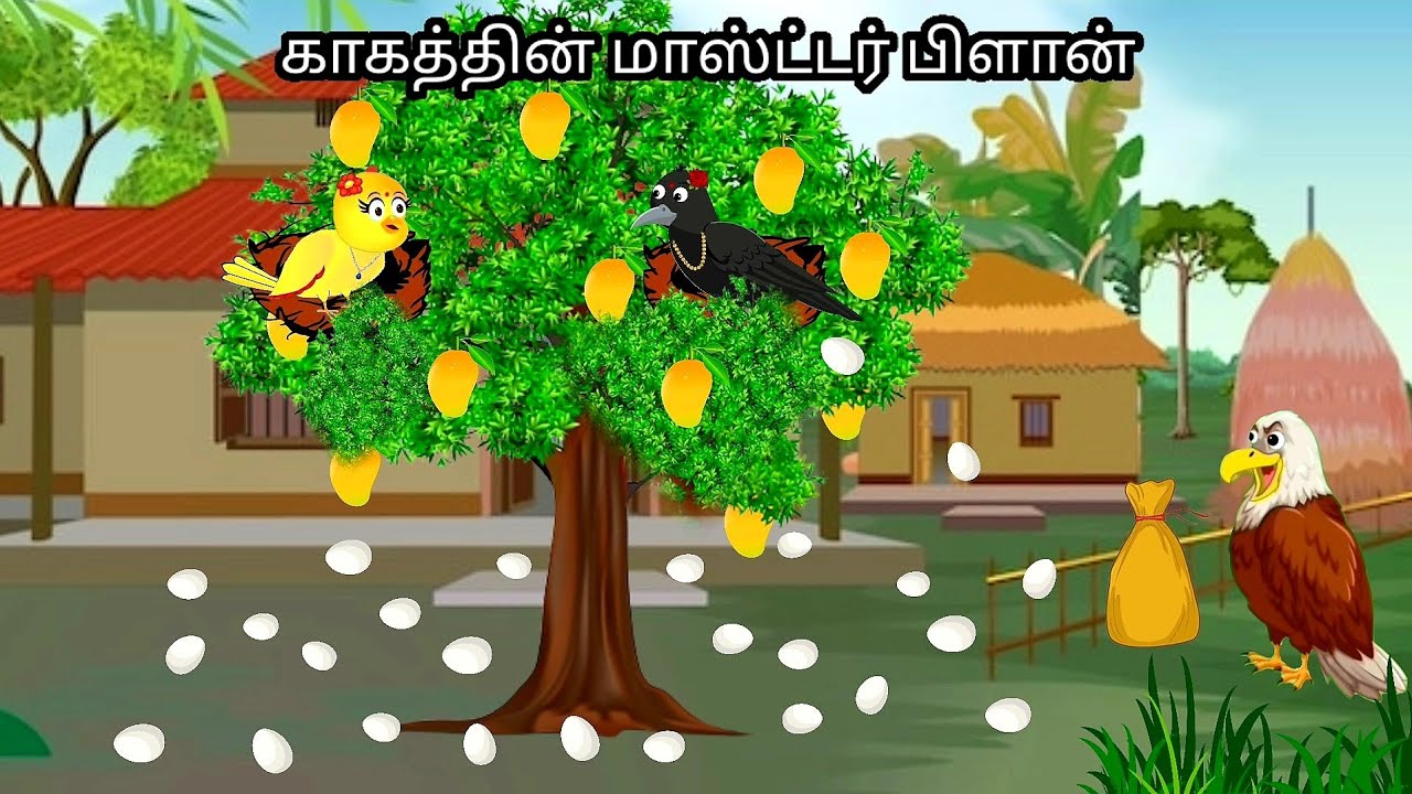 STRUGGLE OF MOTHER  BIRD / MORAL STORY IN TAMIL / VILLAGE BIRDS CARTOON