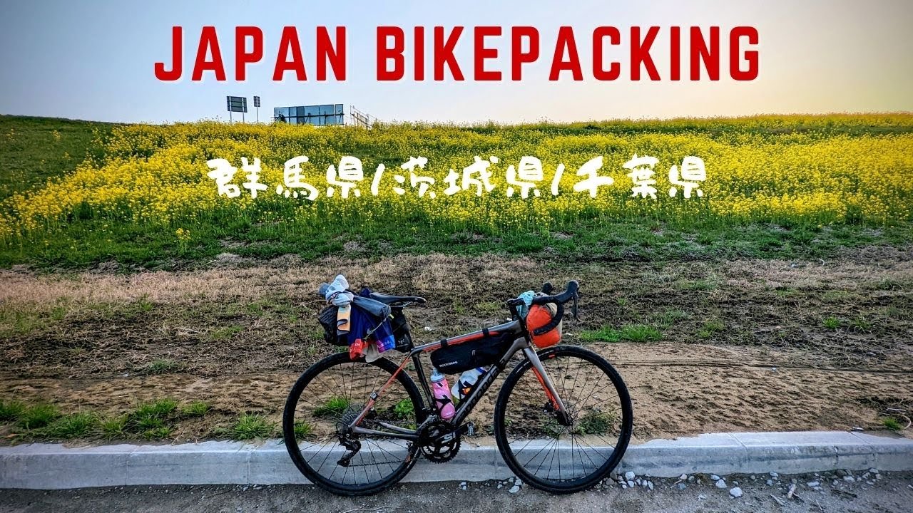 Japan Bikepacking Tour - Gunma to the Pacific Ocean on the Tone River Path