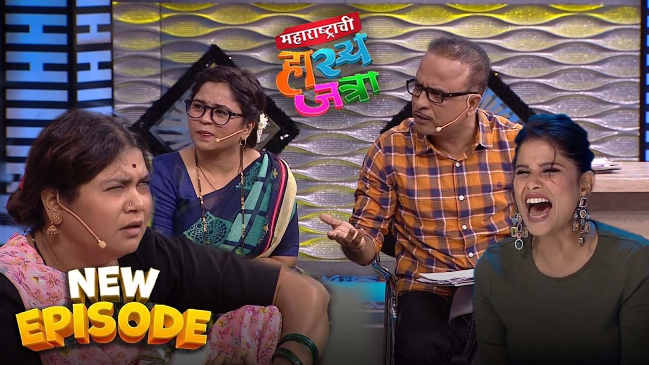 Sameer Chaugule आणि Namrata चा राडा | Hasya Jatra | MHJ New Episode