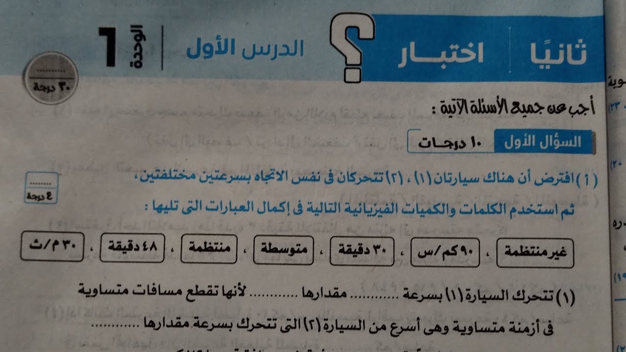 حل اختبار  الدرس الاول وحدة 1 كراسه التدريبات كتاب الامتحان علوم تالته اعدادي ترم اول2024