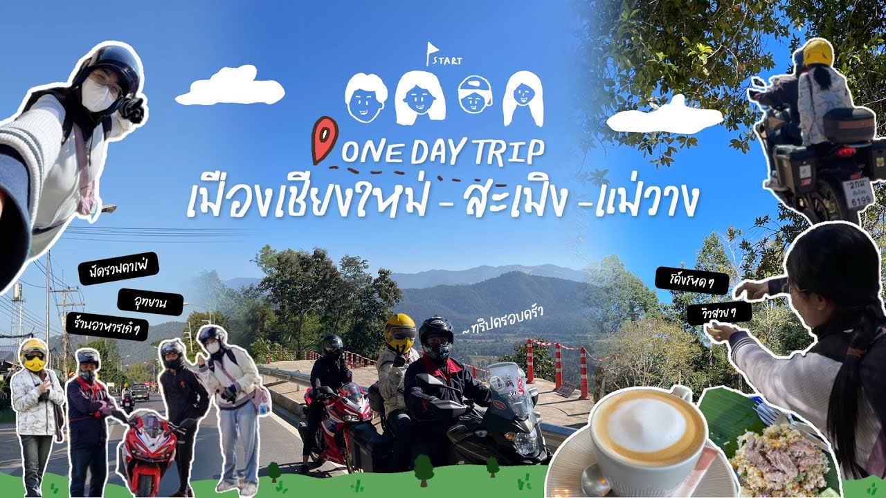 One Day Trip ขี่รถเที่ยว 'เมืองเชียงใหม่-สะเมิง-แม่วาง' บรรยากาศดี วิวสวย กับครอบครัว⛰️🛵| jemenynn