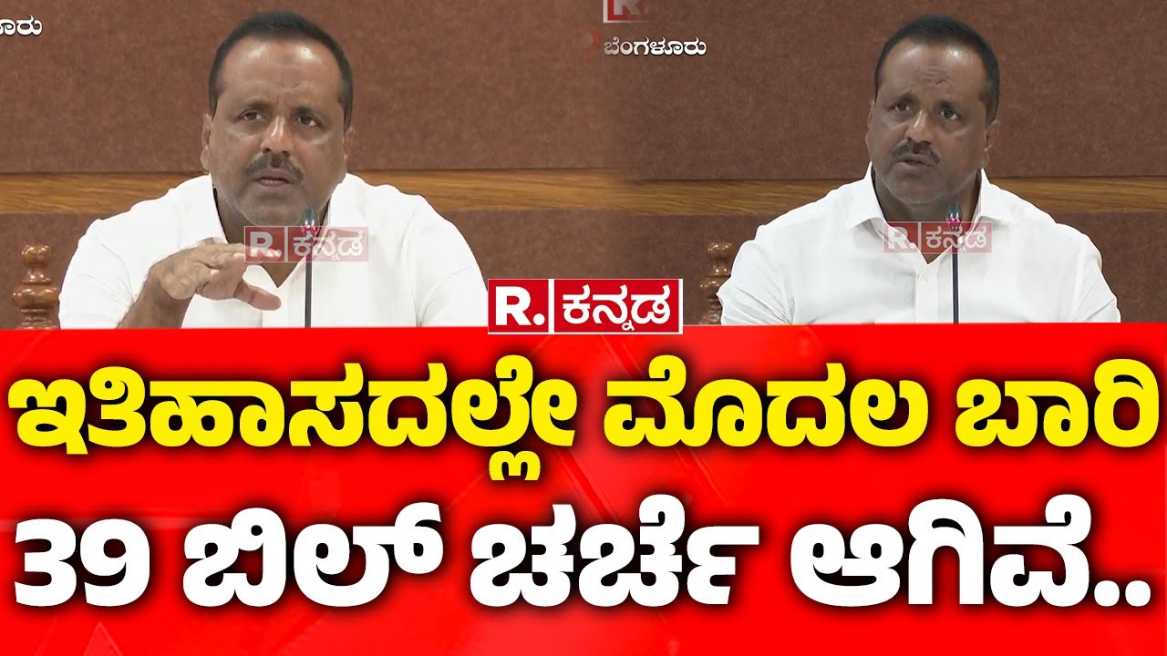 Karnataka Monsoon Session 2025: ಇತಿಹಾಸದಲ್ಲೇ ಮೊದಲ ಬಾರಿ 39 ಬಿಲ್​ ಚರ್ಚೆ ಆಗಿವೆ..| UT Khader