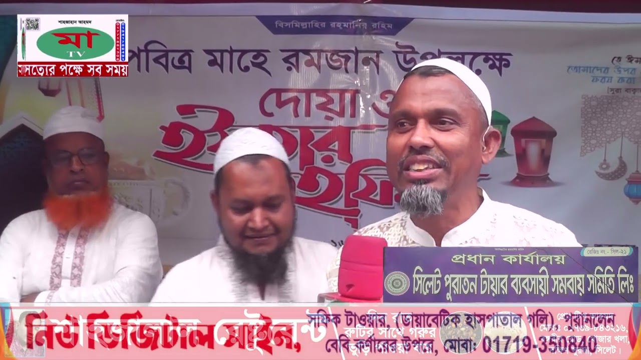 সিলেট কদমতলী পুরাতন টায়ার মার্কেট ইফতার মাহফিল ও দোয়ার আয়োজন করা হয় 