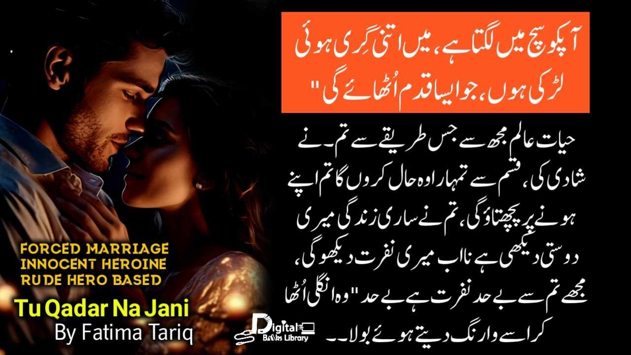 تمہارا وہ حال کروں گا تم اپنے ہونے پرپچھتاؤگی | Tu Qadar Na Jani Novel | Digital Books Library - DBL