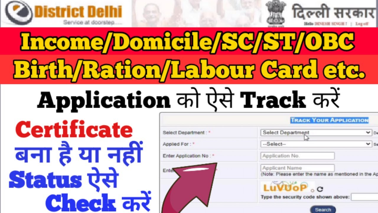 How to Track INCOME/OBC/SC/ST/DOMICILE/Birth Certificate Status Online in Delhi (2022)