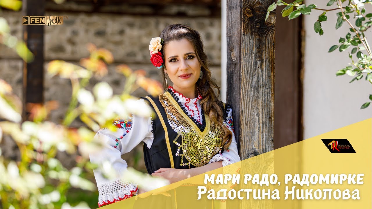 Radostina Nikolova / Радостина Николова - Мари Радо, Радомирке (Official Music Video)