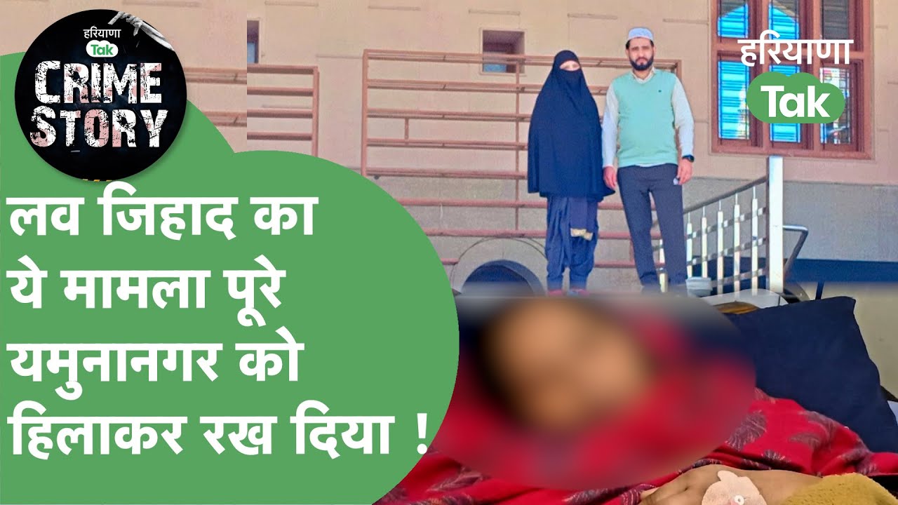 पहले हिंदू लड़की से की शादी, फिर जबरदस्ती धर्म परिवर्तन कराया और दी जान से मारने की धमकी !