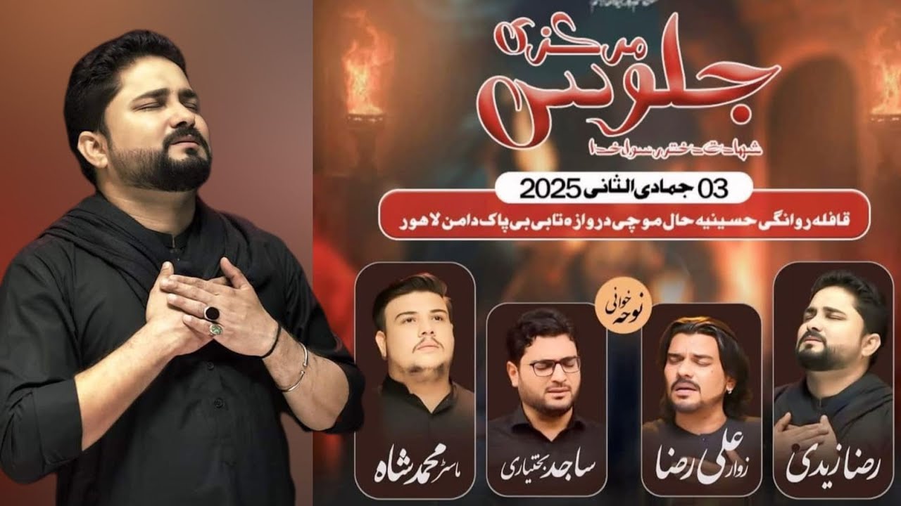😭😭Live roz-e-shahadat Pak Bibi Syeda Fatima S,A,W jaloos Mochi To Bibiyan Pak Daman Lahore 2025