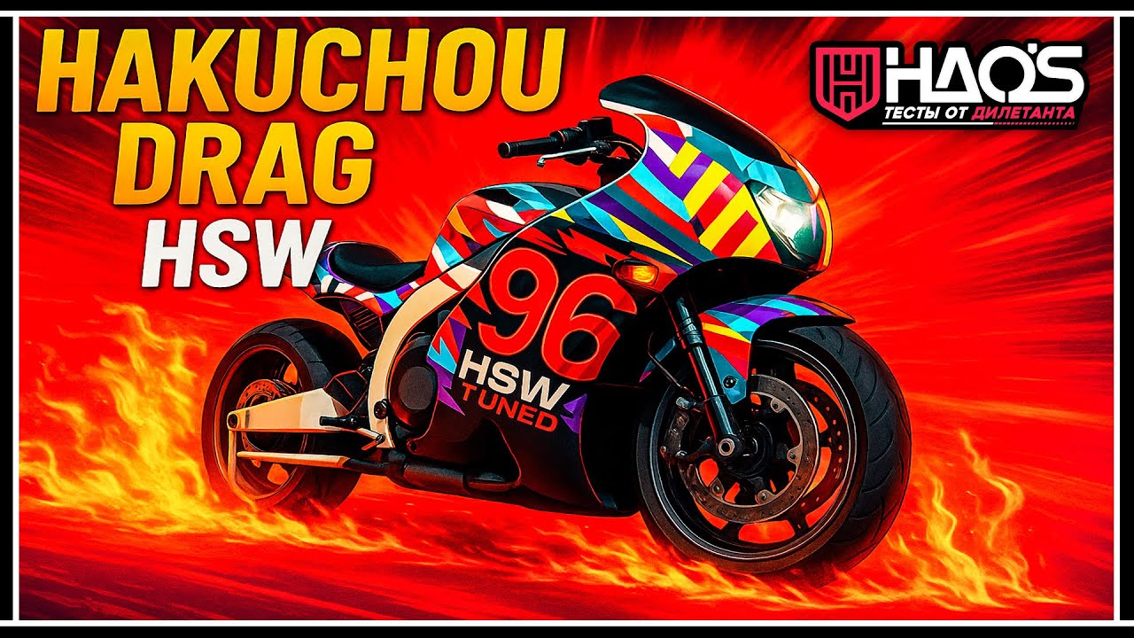 Обзор Shitzu Hakuchou Drag HSW в GTA Online Enhanced &ndash; Лучший мотоцикл для быстрого перемещения