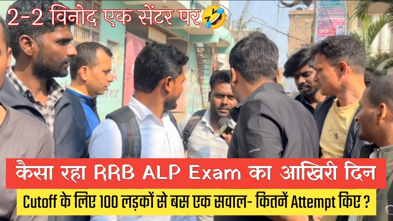 RRB ALP 18 Feb 1st शिफ्ट Exam Analysis🔥| Cutoff पर महासर्वे | @SK_Jha_Sir