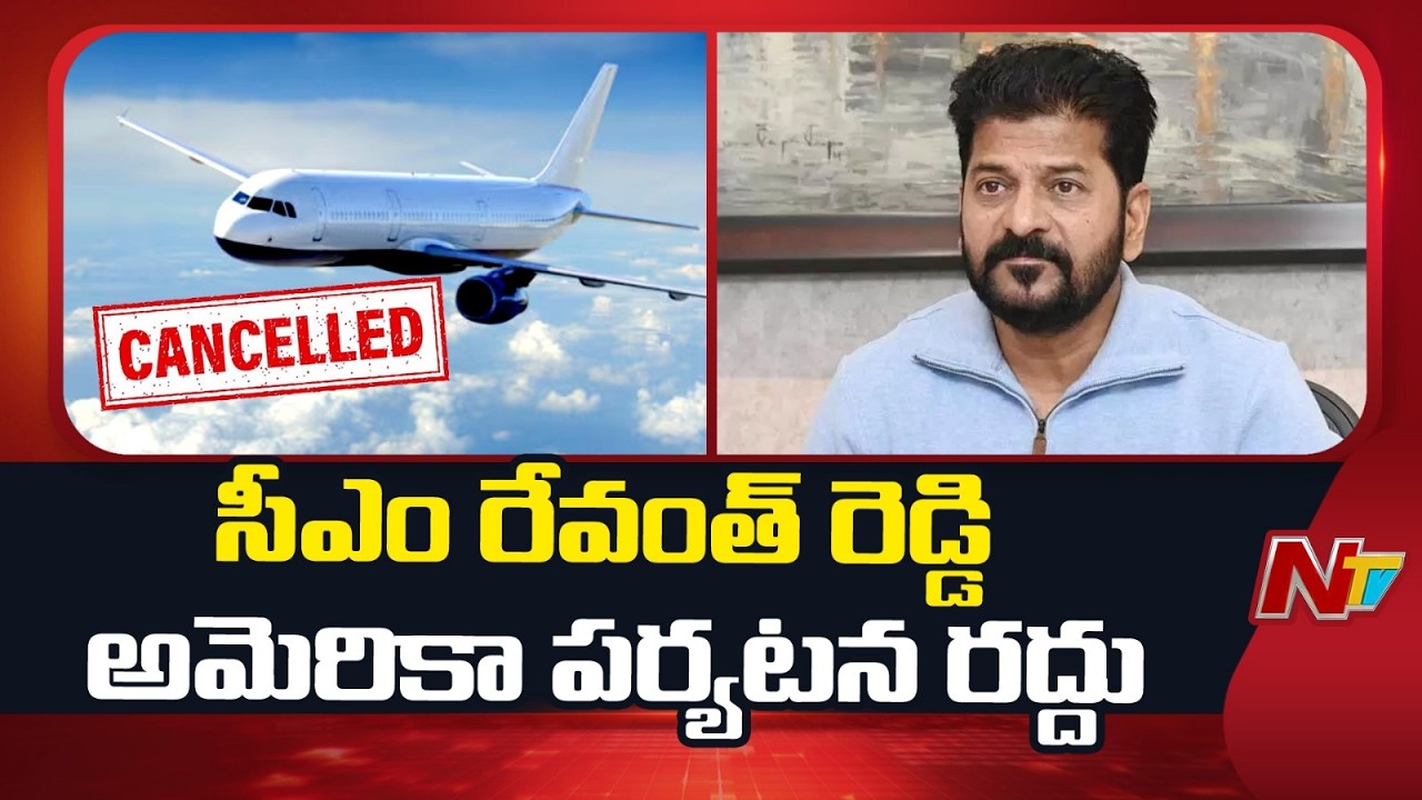 CM Revanth's Tour Cancelled | CM Revanth Reddy Comments On  America Tour Cancelled | NTV Telugu
