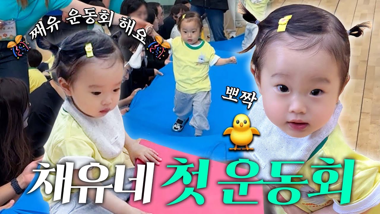 아빠가 얼집 운동회에 진심이면 생기는 일 🏃🏻&zwj;♀️