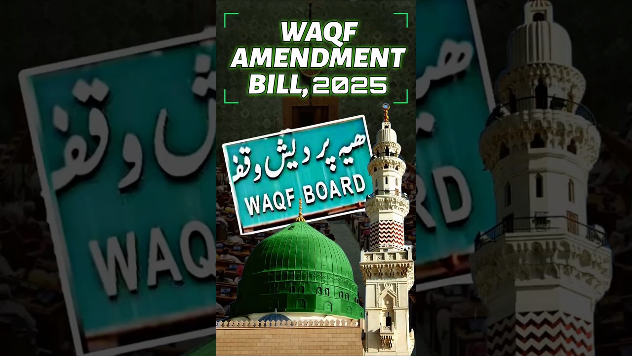 Waqf Amendment Bill 2025 Explained! 🔥  | What You Need to Know 🤔 #waqfamendmentbill #waqfboard #waqf