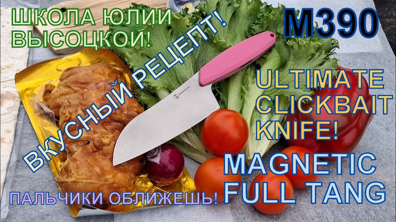 РЕСТОРАН В РЮКЗАКЕ. Нож FANG HUNT Maxace Knives