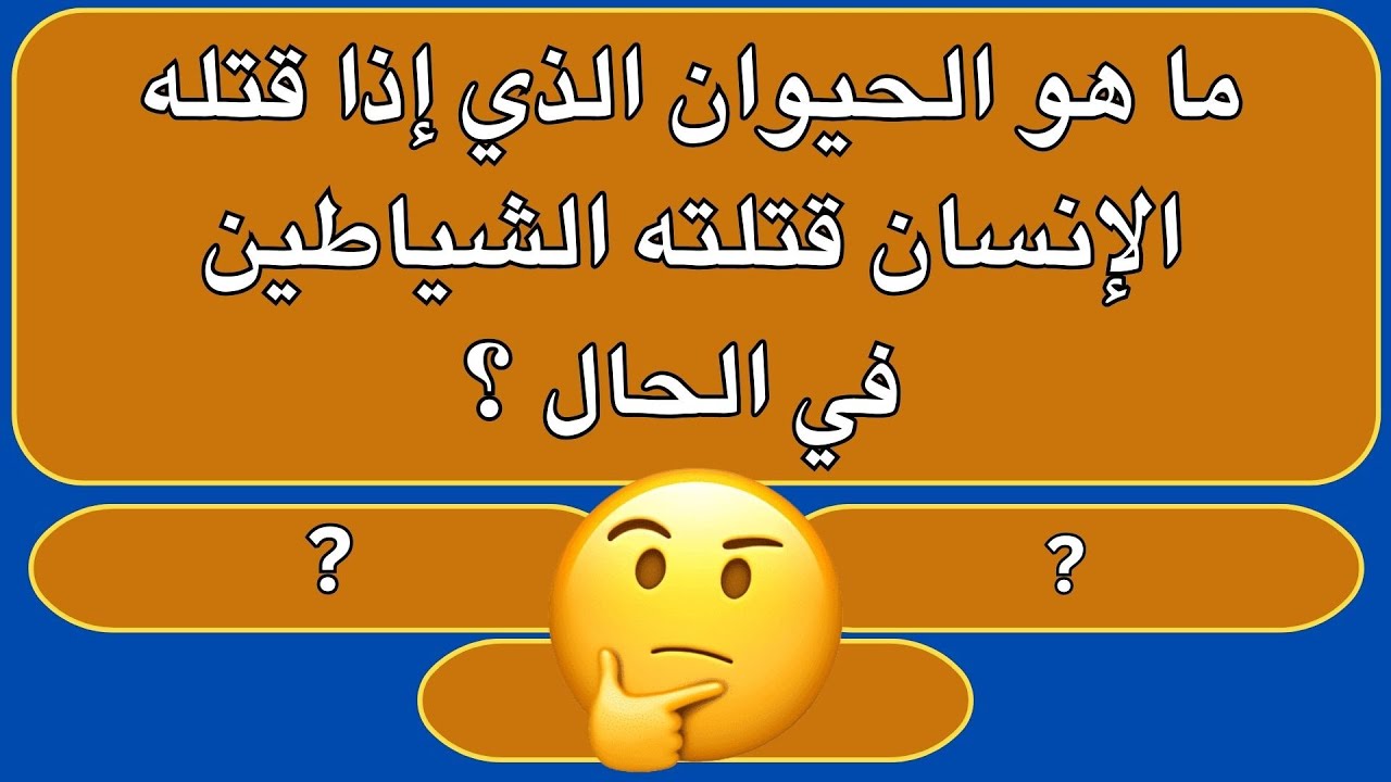 اسئلة دينية صعبة جدا واجوبتها | من الإنسان الذي سيدخل الجنة ومكتوب عليه أنه كافر⁉️