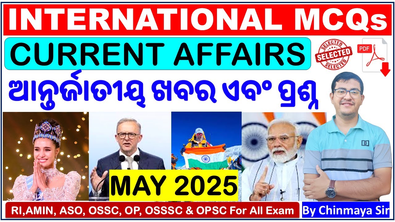 International Current Affairs MCQs/May 2025/ଆନ୍ତର୍ଜାତୀୟ ଖବର ଉପରେ ପ୍ରଶ୍ନ/OSSC,OPSC,SSC/Chinmaya Sir