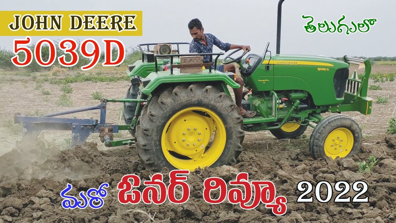 JOHN DEERE 5039D Power Pro Tractor కస్టమర్ రివ్యు - by Bhaskar Koduri