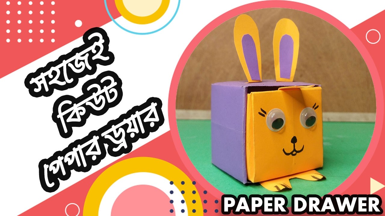 Desk-এর জন্য DIY Cute Paper Drawers | বাচ্চাদের জন্য ৫ মিনিটের Fun Paper Crafts