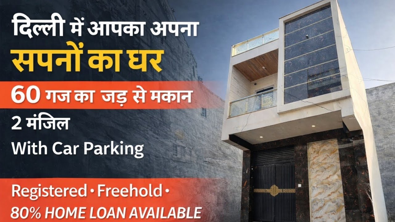 60 Gaj Independent House | Delhi Mein Jad Se Makan |#home#house#ghar#independenthouse#fyp#yt#viral#h