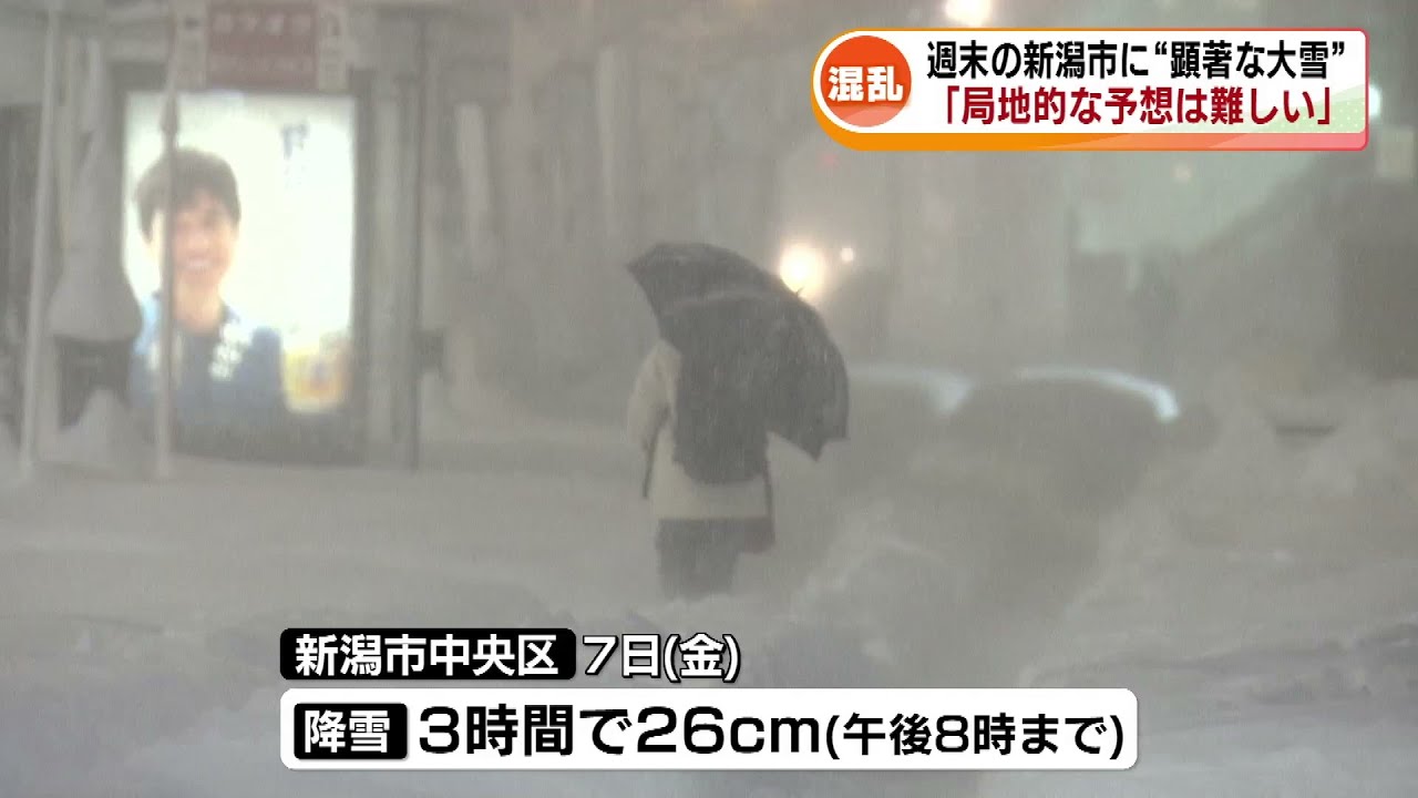 【混乱】 週末の新潟市で記録的な大雪　気象台「局地的な予想は難しい」 《新潟》