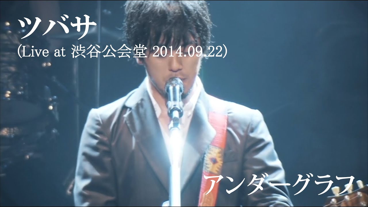 ツバサ(Live at 渋谷公会堂 2014.09.22)/アンダーグラフ
