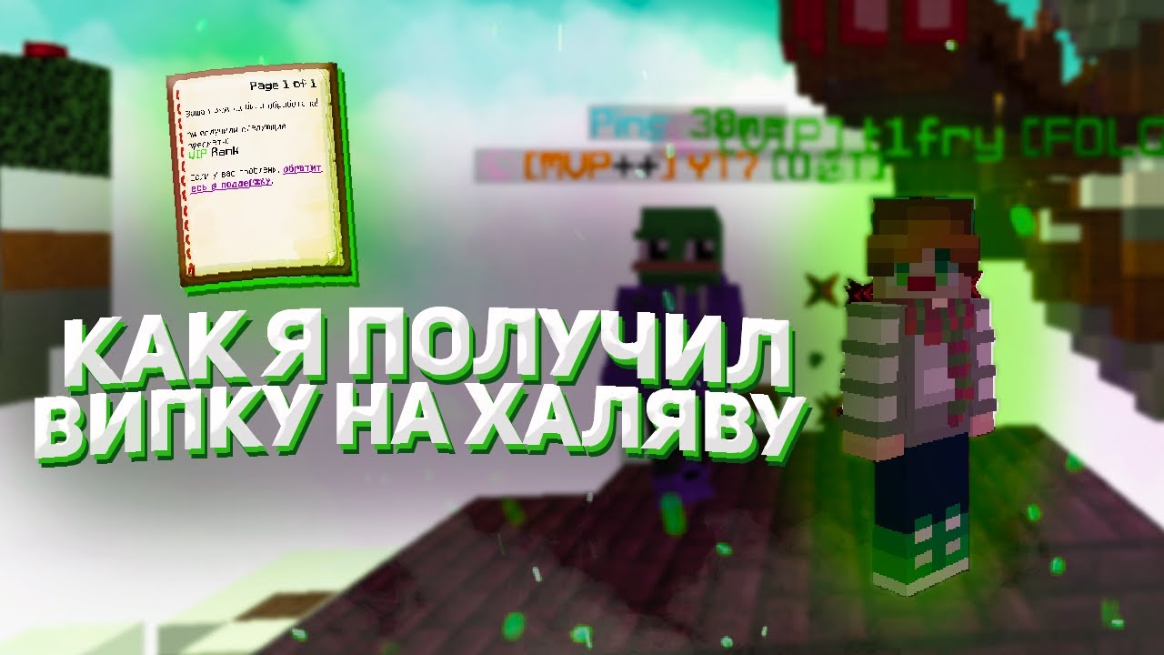 КАК ПОЛУЧИТЬ БЕСПЛАТНЫЙ ДОНАТ НА ХАЙПИКСЕЛЕ ЗА 5 МИНУТ + Новый Ник | THE TIFRY | THETIFRY | ТИФРИ