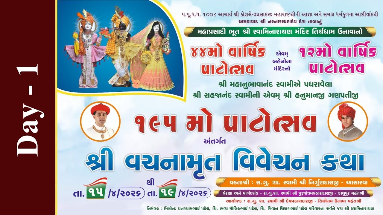 1 Unava Mandir - 44th Patotsav and 12th Patotsav - Shree Vachnamrut Vivechan Katha