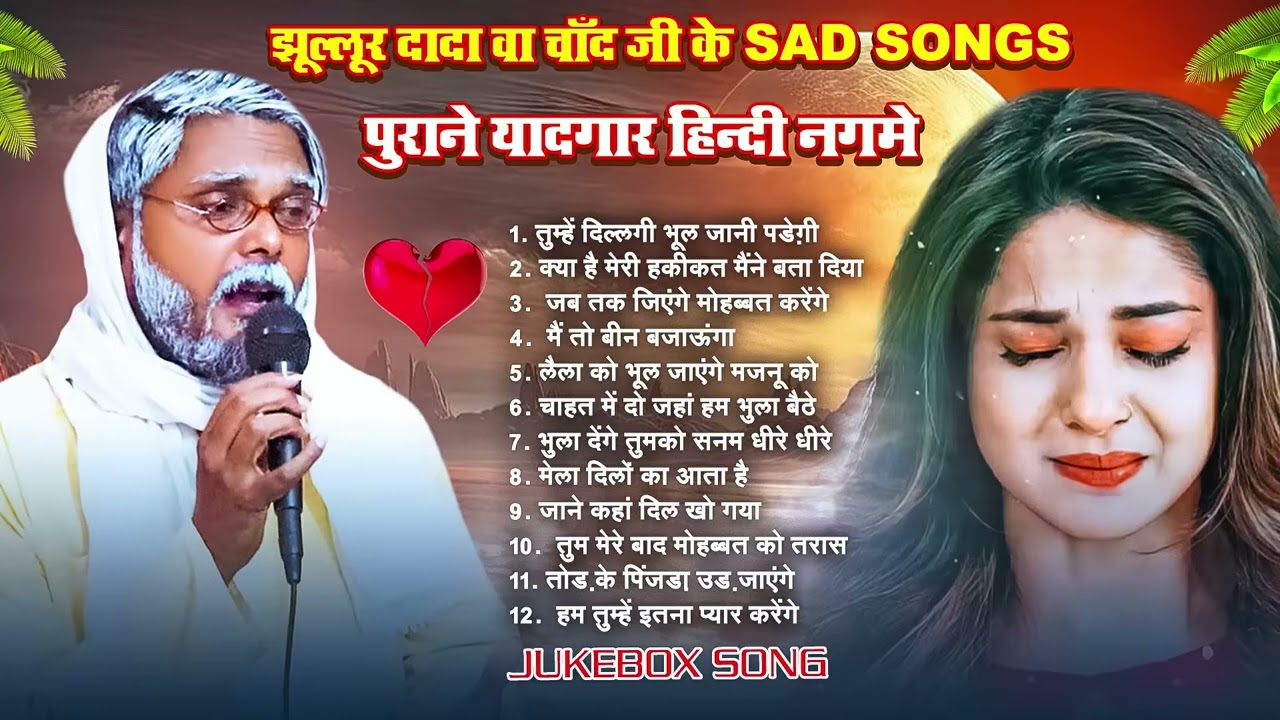 #Jukebox | झुल्लुर दादा के Top 12 हिंदी गाने | #Jhullur Dada | Hindi Song | Jhullar Dada Top 10 Song