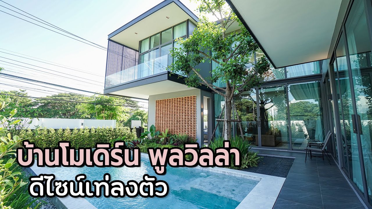 EP.212 ❤️‍🔥ลดเหลือ15,000,000❤️‍🔥(ราคาเดิม17.9ล้าน)จองภายในปี65นี้เท่านั้น ที่ดิน104ตรว.5ห้องนอน