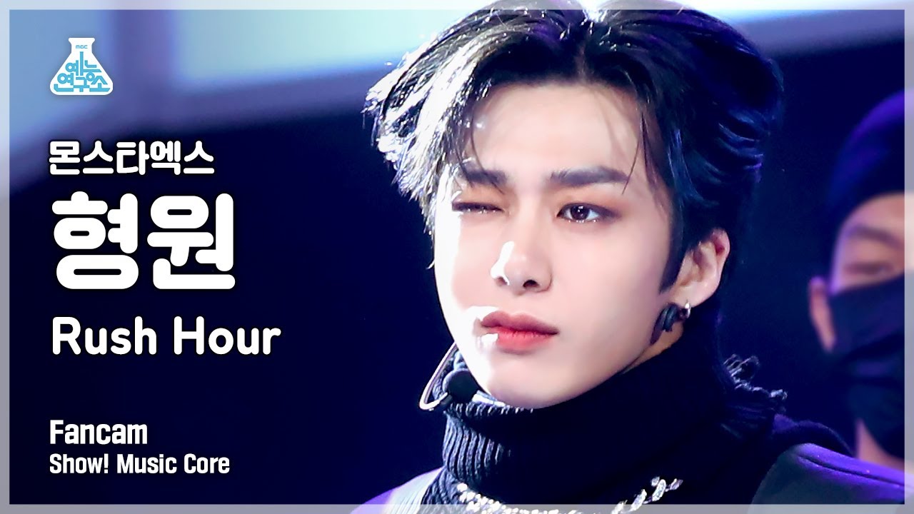 [예능연구소 4K] 몬스타엑스 형원 직캠 'Rush Hour' (MONSTA X HYUNGWON FanCam) @Show!MusicCore 211120