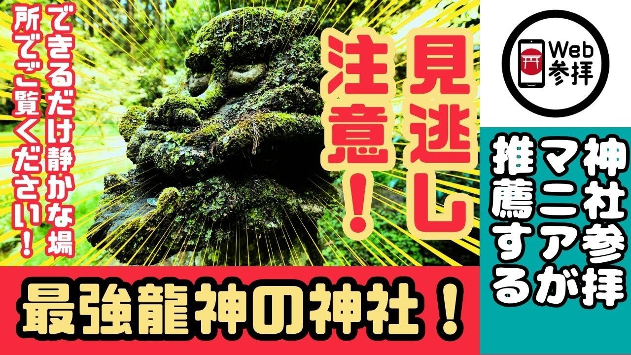 【閲覧注意‼】熊本で見つけた最強開運🐉龍神の神社。必ず一人でご覧ください【4K】Majestical shrine in Kumamoto, Kusakabe Yoshimi Shrine