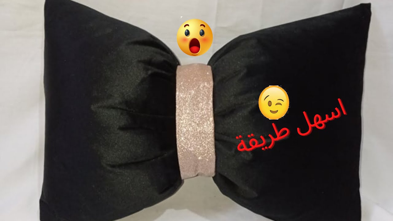 مخدة البابيون 🎀🎀بطريقة جديدة ومبتكرة اصنعيها بنفسك،😉😉