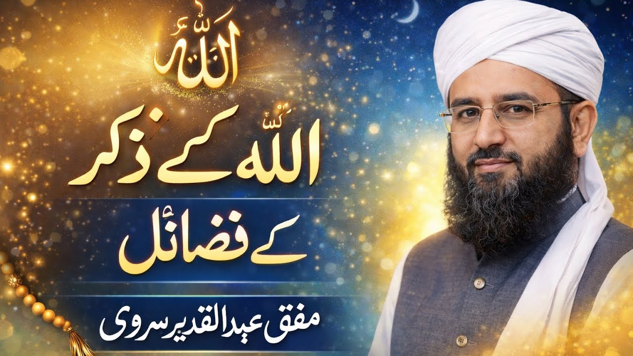 زکر کرنے کے فوائد 