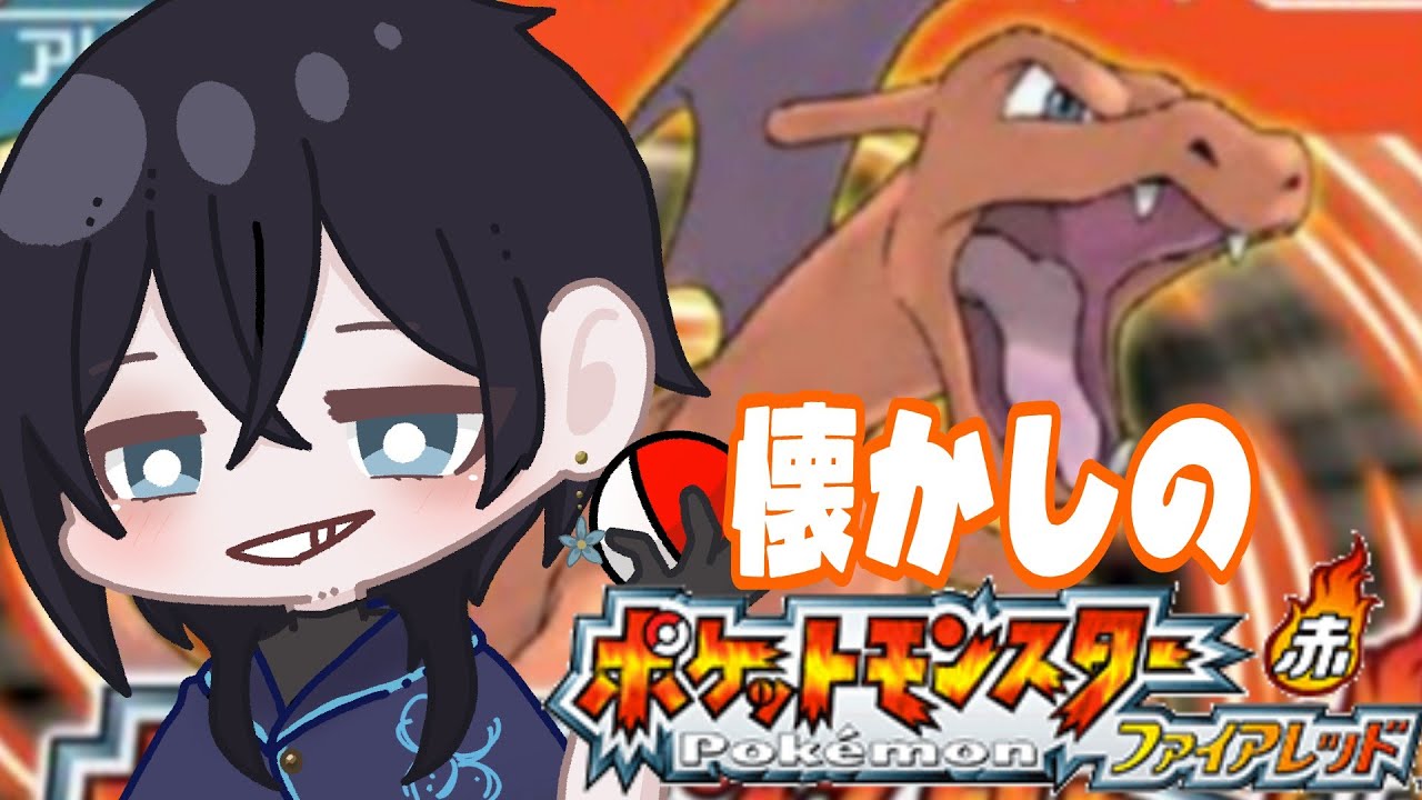 【＃ポケモンFR】10数年ぶりにマサラタウンから旅立つ次期当主【霧海凪】