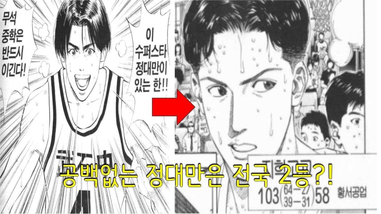 슬램덩크 공백없는 정대만은 전국 2위?!