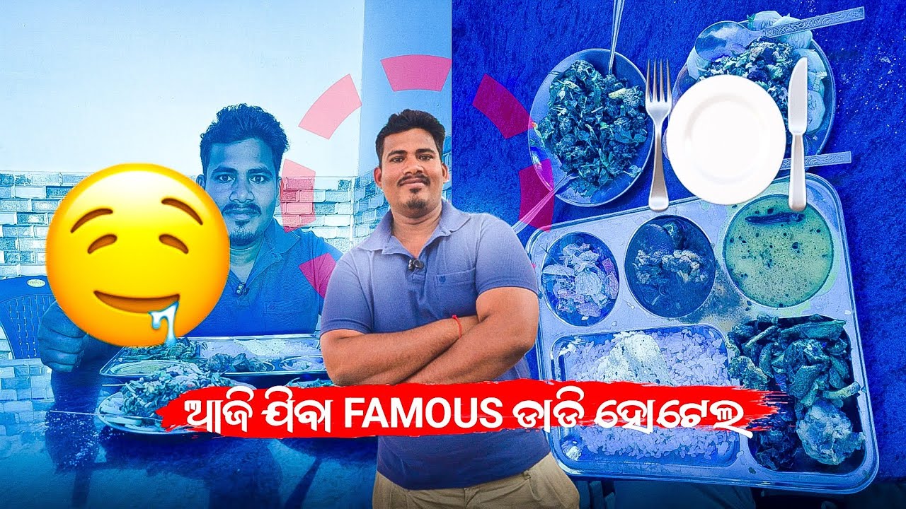 Daddy hotel special କଣ ରହିଛି ଆସ ଜାଣିବା @OdishaVloggerKailash 