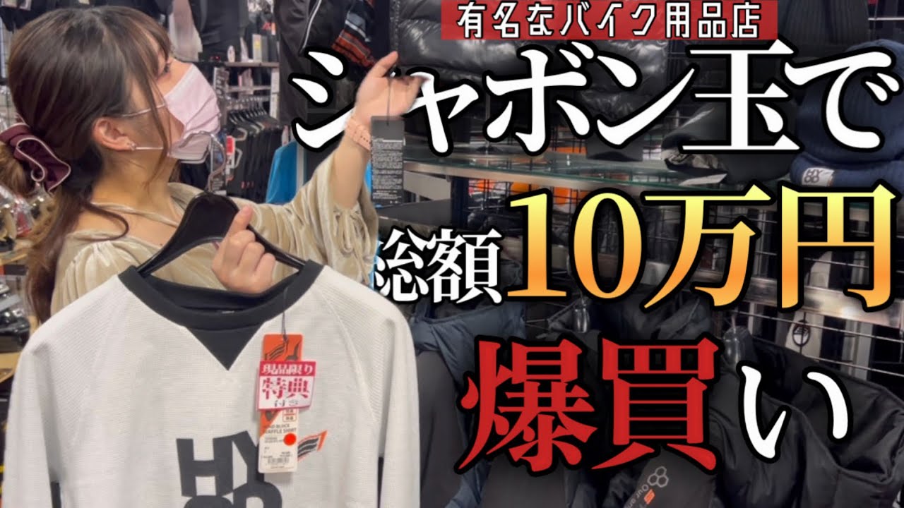 【破産】誘惑だらけのお店で予想外の爆買いをしてしまいました