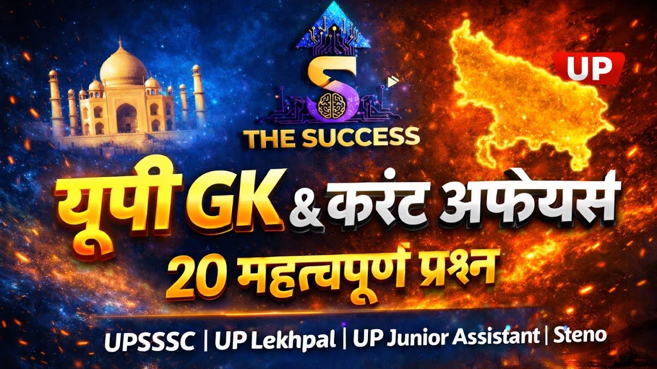 Up GK & current affairs 