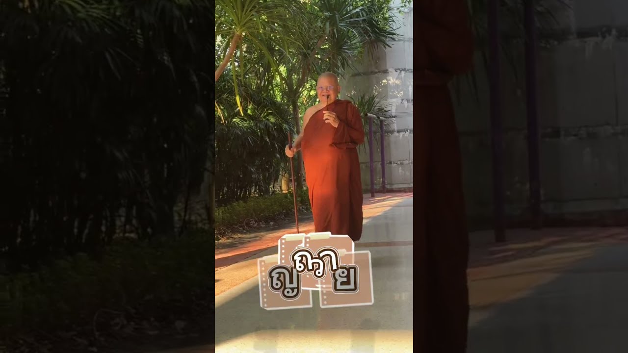 ทำบุญถวายอัฏฐิคุณแม่นกน้อย เกษนอก