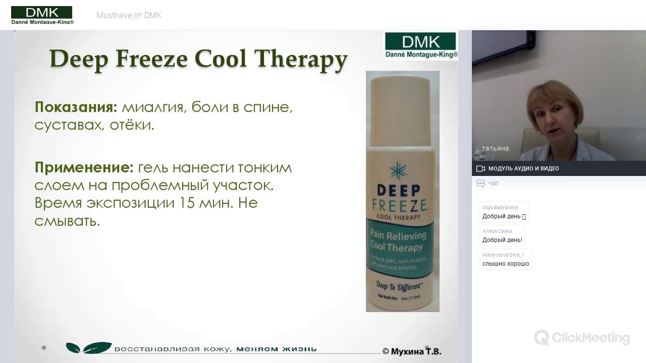 Musthave от DMK - подготовь свою кожу к праздникам!