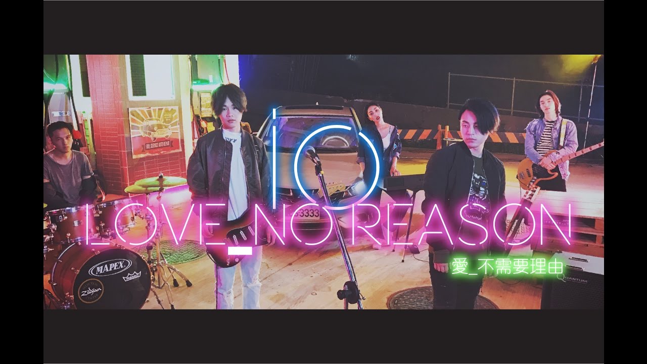 io 愛_不需要理由 LOVE_NO REASON (LUXGEN S3撼動版 廣告主題曲) OFFICIAL MUSIC VIDEO HD