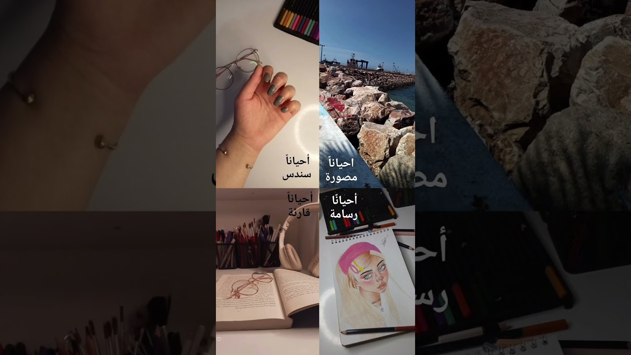وانتم؟! وش هواياتكم؟؟ #art #رسم #drawing #رسامة #قارئة #مصورة #هوايات