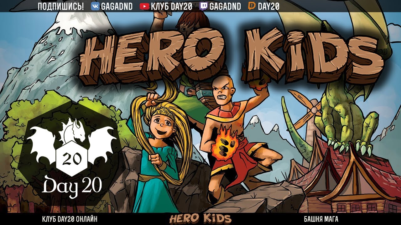 Hero Kids | НРИ | Стрим клуба Day20