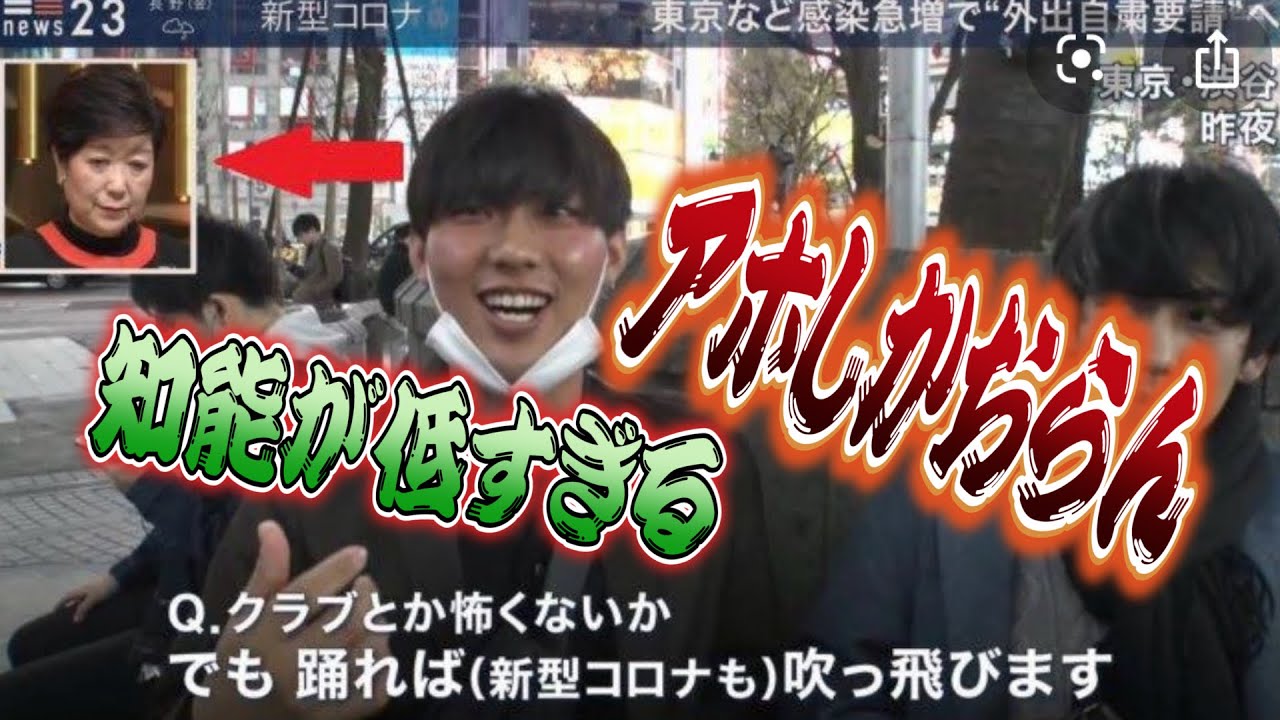 この自粛期間で知能の低いやつが浮き彫りになってるようです