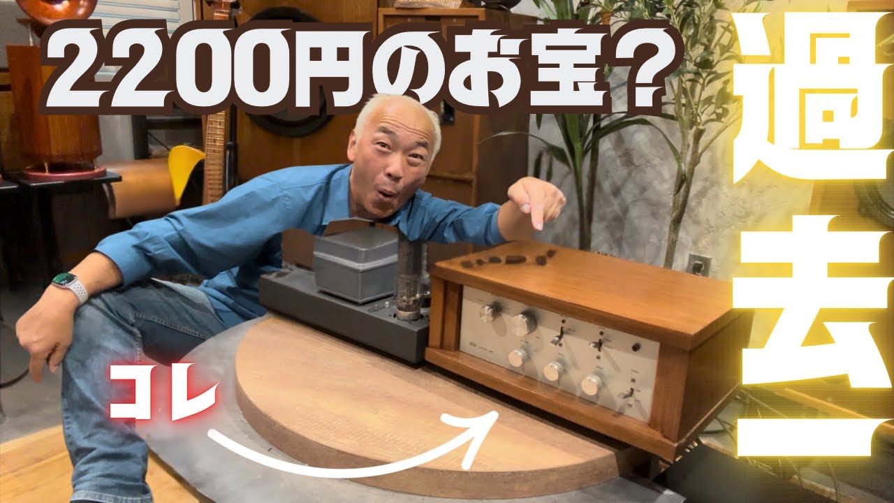 【必見！】ハードオフジャンクが蘇る！これだからオーディオはやめられない！