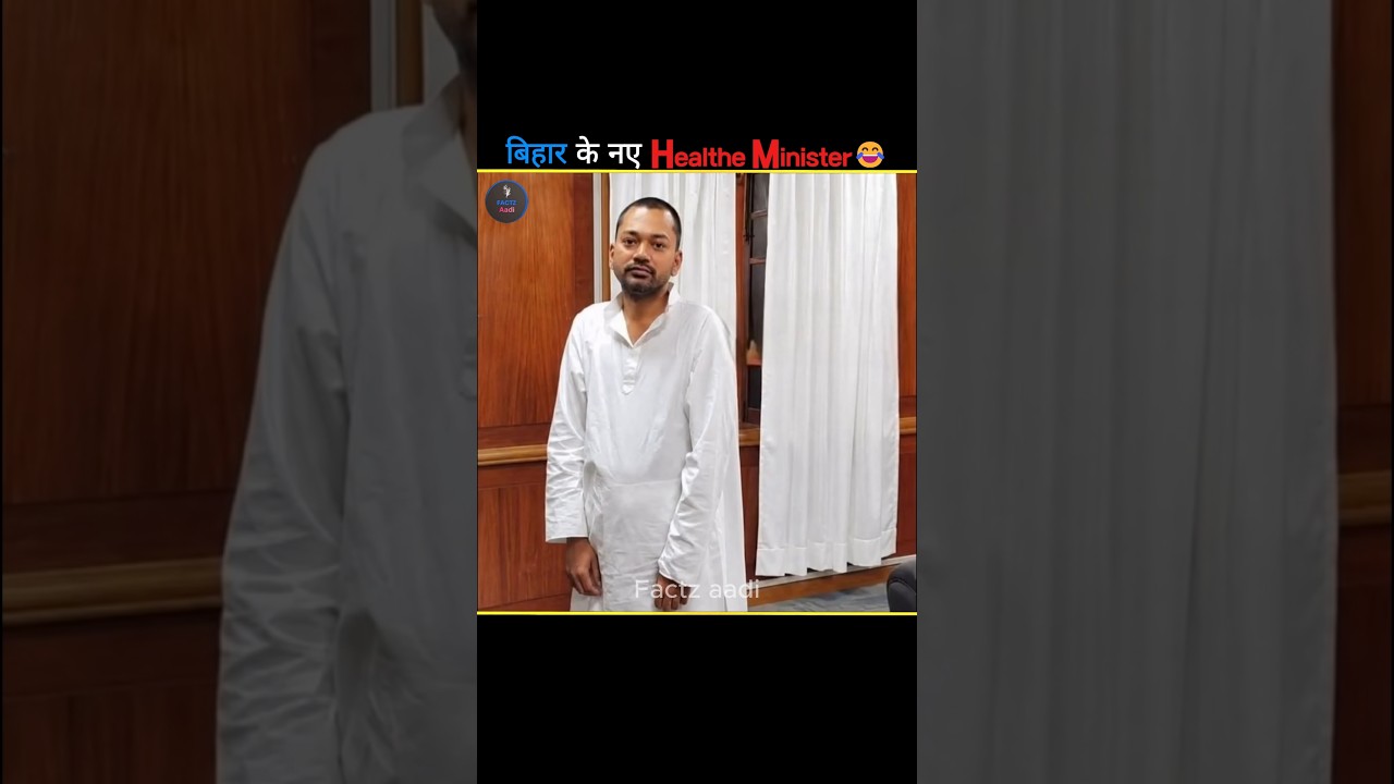 Bihar New Health Minister | Nitish Kumar #bihar #healthminister #nishantkumar #biharkelala