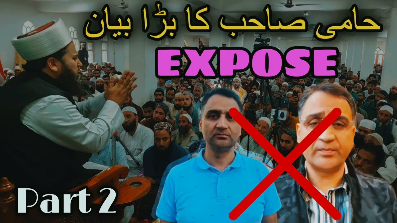Hami Sahab Ka Badaa Bayaan😭 Sandeep Mawa Expose❣️ Molana Shyakh Hami Sahab 