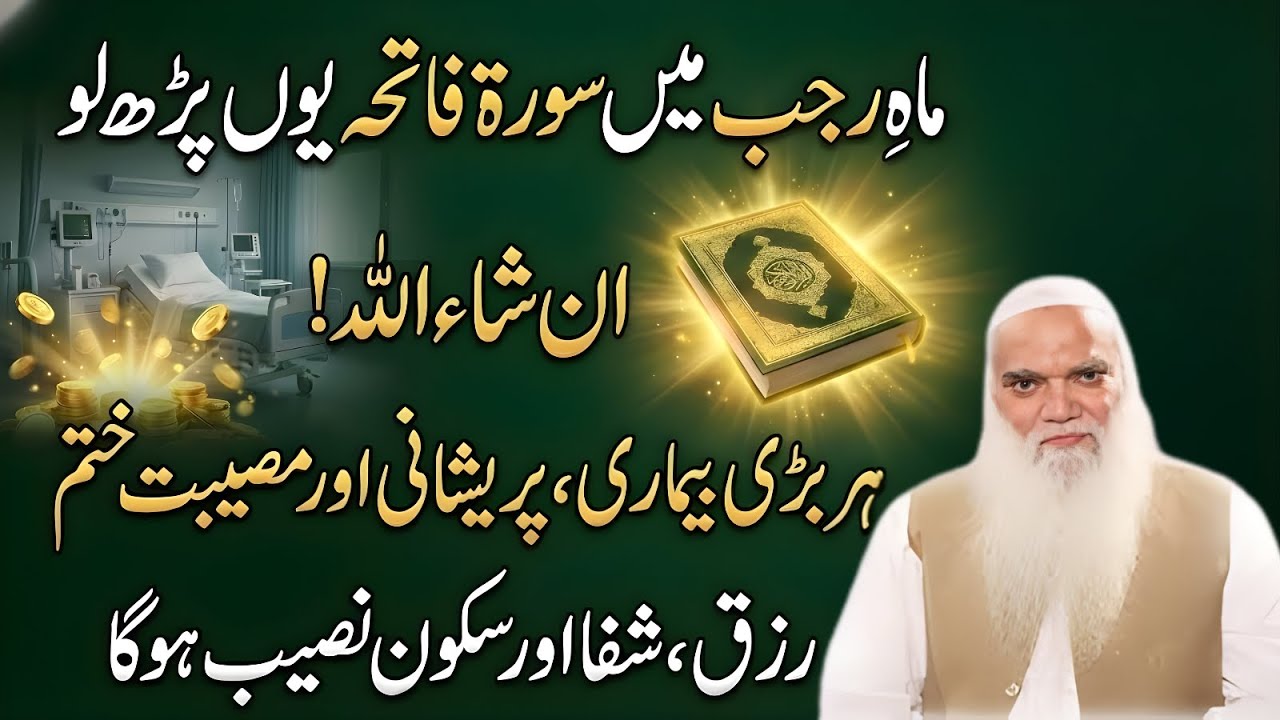 Maah-e-Rajab Mein Surah Fatiha Is Tarah Parh Lo | Rizq & Shifa | Muhammad Iqbal Salfi